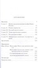 Иван Ильин — фото, картинка — 1