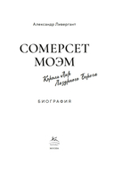 Сомерсет Моэм. Король Лир Лазурного Берега. Биография — фото, картинка — 3