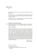 Сомерсет Моэм. Король Лир Лазурного Берега. Биография — фото, картинка — 4