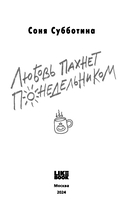 Любовь пахнет понедельником — фото, картинка — 2