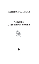 Девушка с кувшином молока — фото, картинка — 6