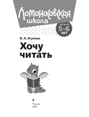 Хочу читать: для детей 5-6 лет — фото, картинка — 2