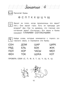 Хочу читать: для детей 5-6 лет — фото, картинка — 11