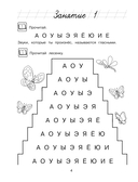 Хочу читать: для детей 5-6 лет — фото, картинка — 5