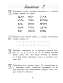 Хочу читать: для детей 5-6 лет — фото, картинка — 7