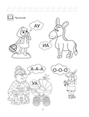 Хочу читать: для детей 5-6 лет — фото, картинка — 8