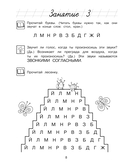 Хочу читать: для детей 5-6 лет — фото, картинка — 9