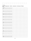 Хочу читать: для детей 5-6 лет — фото, картинка — 10