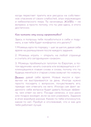 Воркбук. Со мной все нормально, но... Лучшие упражнения по обретению покоя и уверенности в себе — фото, картинка — 3