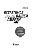 Встретимся после вашей смерти. Профессор судебной медицины о том, как мы умираем — фото, картинка — 2