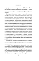 Встретимся после вашей смерти. Профессор судебной медицины о том, как мы умираем — фото, картинка — 12