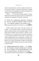 Встретимся после вашей смерти. Профессор судебной медицины о том, как мы умираем — фото, картинка — 14