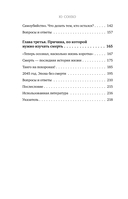 Встретимся после вашей смерти. Профессор судебной медицины о том, как мы умираем — фото, картинка — 5