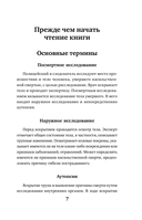 Встретимся после вашей смерти. Профессор судебной медицины о том, как мы умираем — фото, картинка — 6