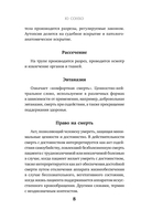 Встретимся после вашей смерти. Профессор судебной медицины о том, как мы умираем — фото, картинка — 7
