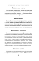 Встретимся после вашей смерти. Профессор судебной медицины о том, как мы умираем — фото, картинка — 8