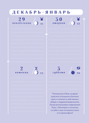 Ежедневник 