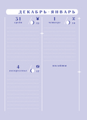 Ежедневник 