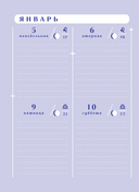 Ежедневник 