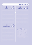 Ежедневник 