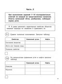 Окружающий мир. 10 вариантов заданий для подготовки к всероссийской проверочной работе. 4 класс — фото, картинка — 11