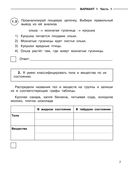 Окружающий мир. 10 вариантов заданий для подготовки к всероссийской проверочной работе. 4 класс — фото, картинка — 7