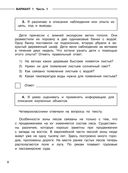 Окружающий мир. 10 вариантов заданий для подготовки к всероссийской проверочной работе. 4 класс — фото, картинка — 8