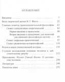 Иоганн Готлиб Фихте — фото, картинка — 1