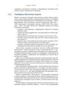 Безопасность веб-приложений на Python — фото, картинка — 18