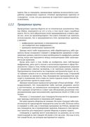 Безопасность веб-приложений на Python — фото, картинка — 19