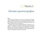Безопасность веб-приложений на Python — фото, картинка — 27