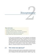 Безопасность веб-приложений на Python — фото, картинка — 28