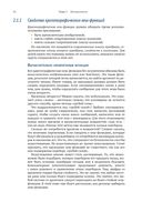 Безопасность веб-приложений на Python — фото, картинка — 31