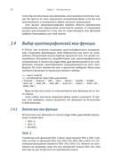 Безопасность веб-приложений на Python — фото, картинка — 35