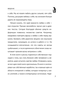 Как полюбить себя. Всегда на своей стороне! — фото, картинка — 6