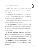 Как полюбить себя. Всегда на своей стороне! — фото, картинка — 8