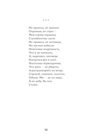 Книга слов. Неизданные стихи и странности — фото, картинка — 11