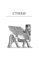 Книга слов. Неизданные стихи и странности — фото, картинка — 5