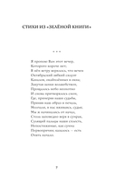 Книга слов. Неизданные стихи и странности — фото, картинка — 6