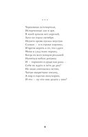 Книга слов. Неизданные стихи и странности — фото, картинка — 7