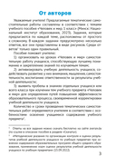 Человек и мир. 1 класс. Тематические самостоятельные работы — фото, картинка — 1