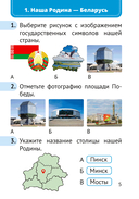 Человек и мир. 1 класс. Тематические самостоятельные работы — фото, картинка — 3