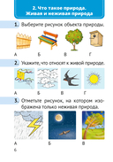 Человек и мир. 1 класс. Тематические самостоятельные работы — фото, картинка — 4