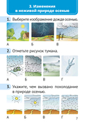 Человек и мир. 1 класс. Тематические самостоятельные работы — фото, картинка — 5