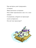 Читаю сам. Не открывать! Иначе плюшевый монстр вызовет снежную бурю! — фото, картинка — 4