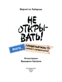 Читаю сам. Не открывать! Иначе плюшевый монстр вызовет снежную бурю! — фото, картинка — 5