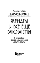 Женаты и все еще влюблены. 9 способов сохранить интерес друг к другу — фото, картинка — 2