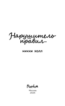 Нарушитель правил — фото, картинка — 3