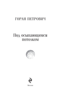 Под осыпающимся потолком — фото, картинка — 1