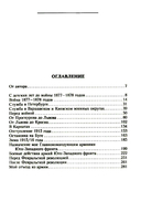 Мои воспоминания. Верховный главнокомандующий Русской армией о службе в Петербурге, сражениях Русско-турецкой и Первой мировой войн — фото, картинка — 1
